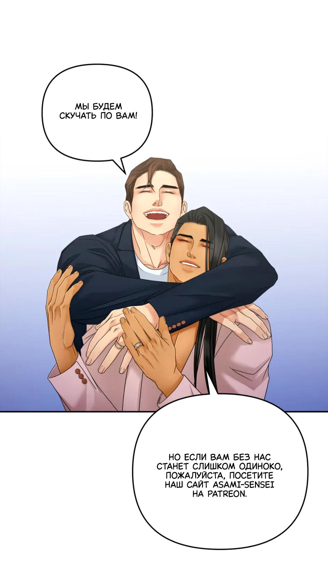 Манга Жажда (Асами) - Глава 33 Страница 23