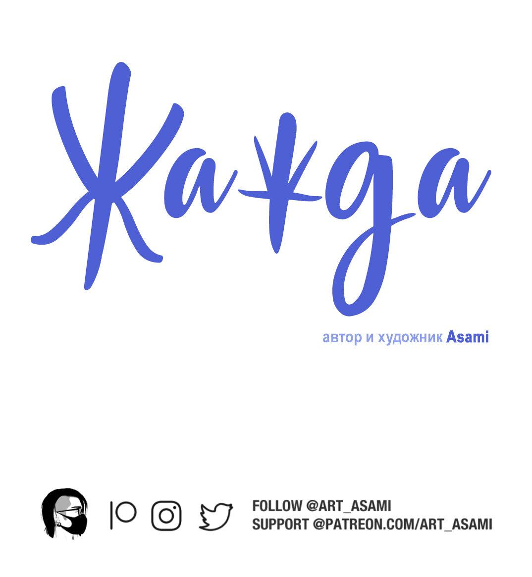 Манга Жажда (Асами) - Глава 33 Страница 2