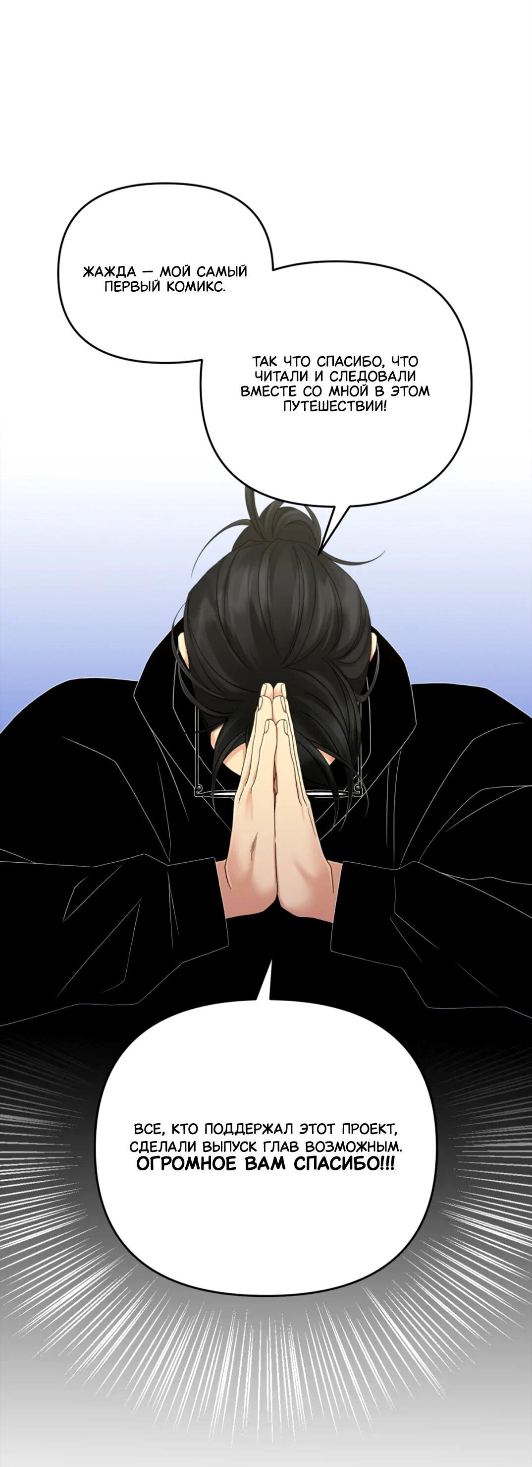 Манга Жажда (Асами) - Глава 33 Страница 8