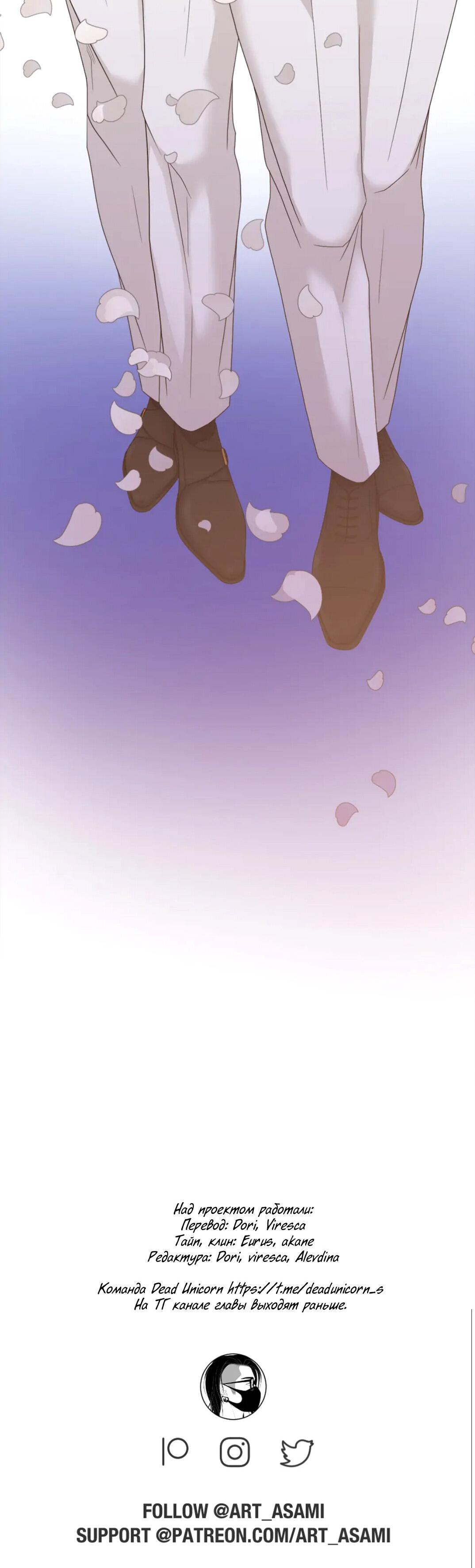 Манга Жажда (Асами) - Глава 33 Страница 32