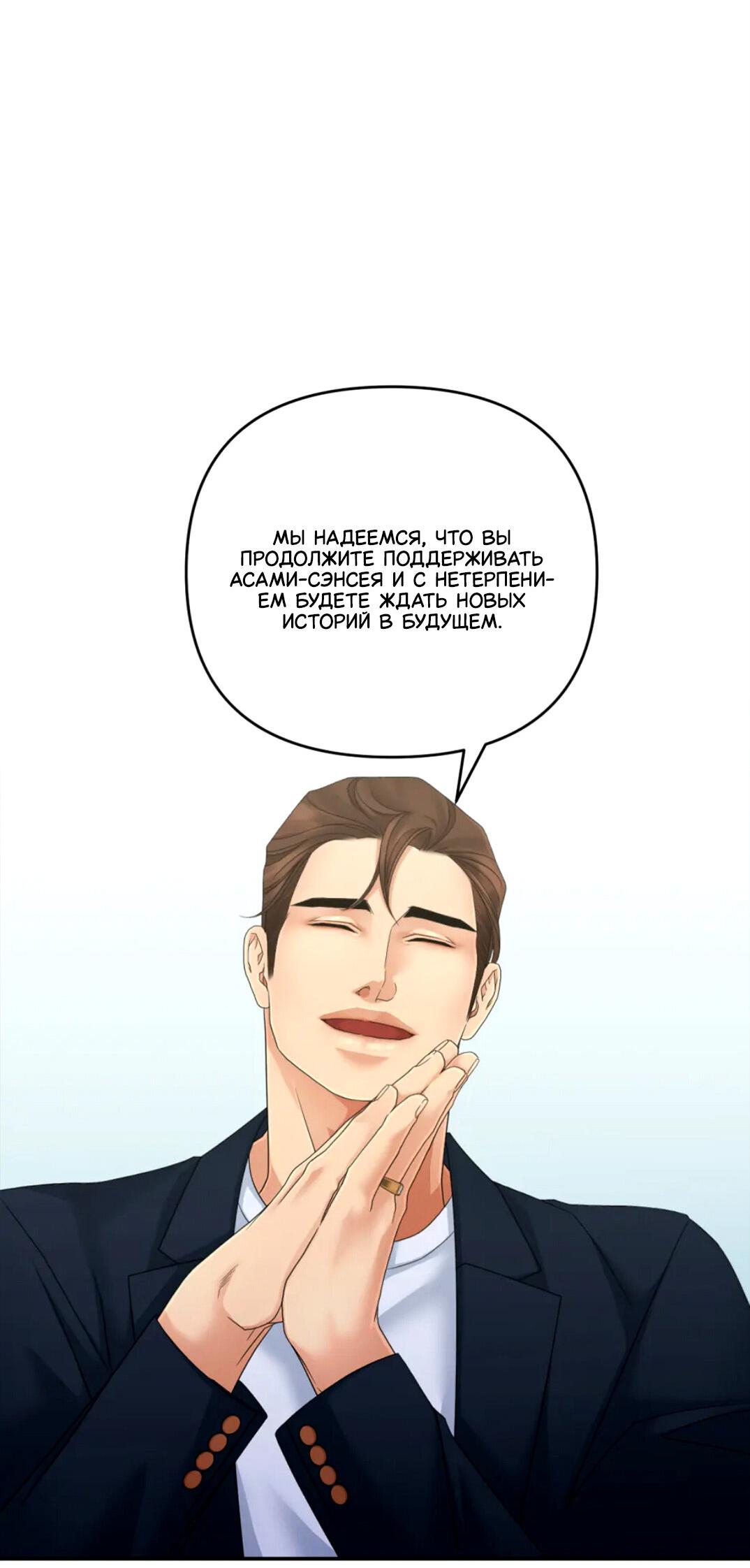 Манга Жажда (Асами) - Глава 33 Страница 21
