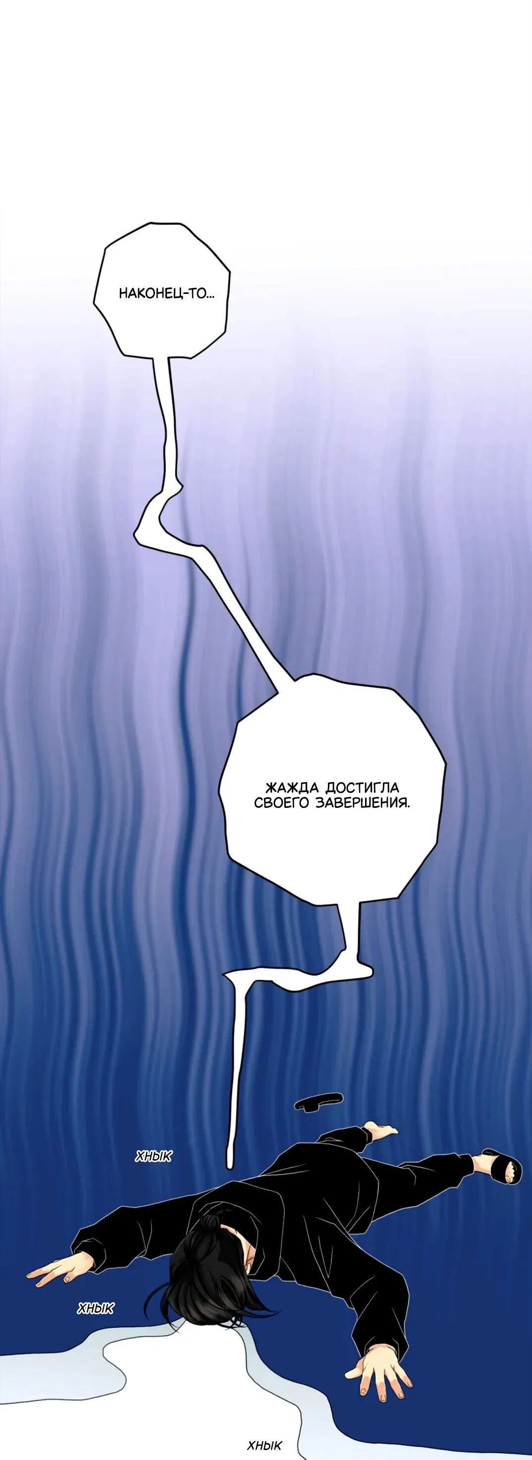 Манга Жажда (Асами) - Глава 37 Страница 6