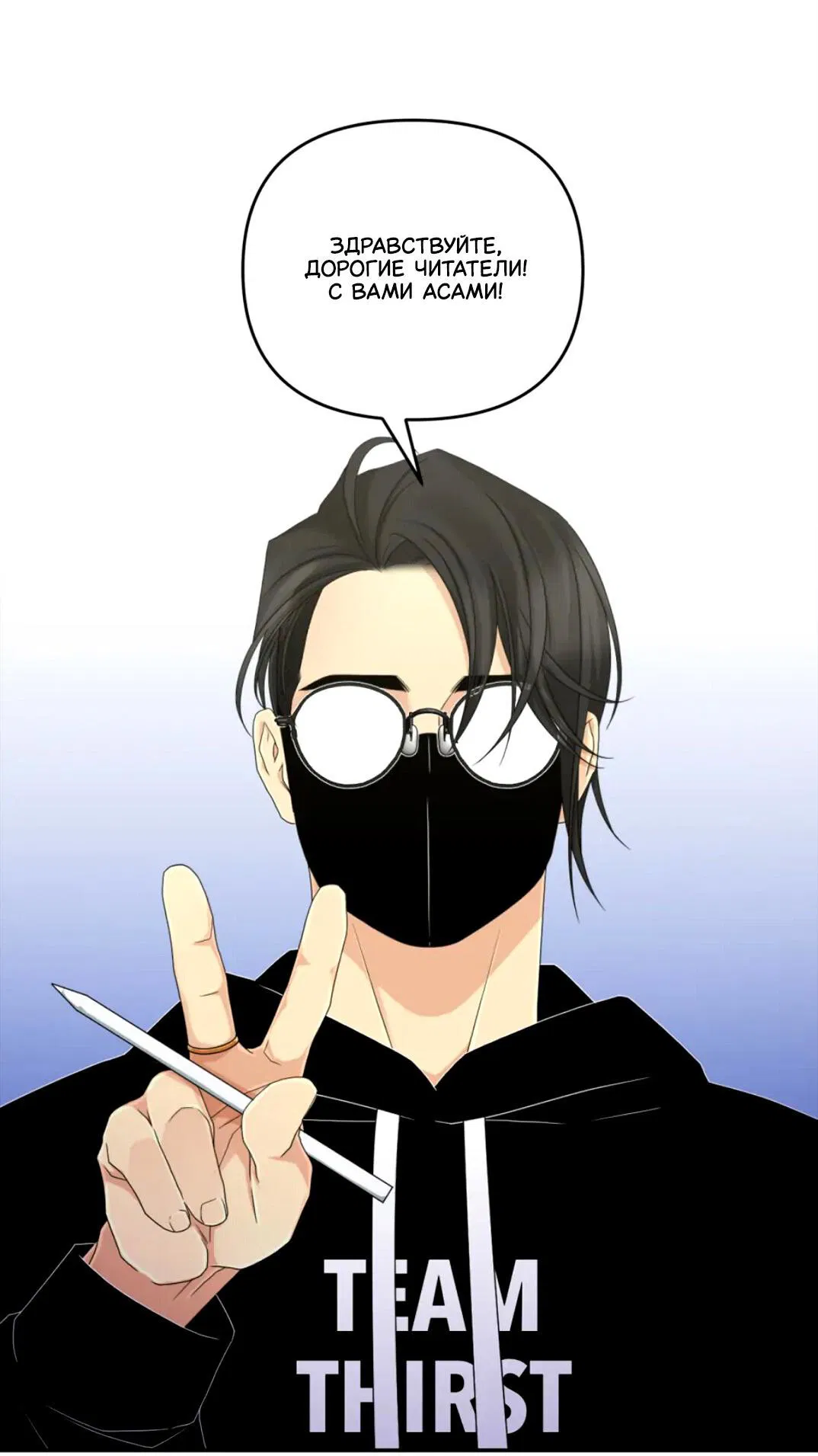 Манга Жажда (Асами) - Глава 37 Страница 4