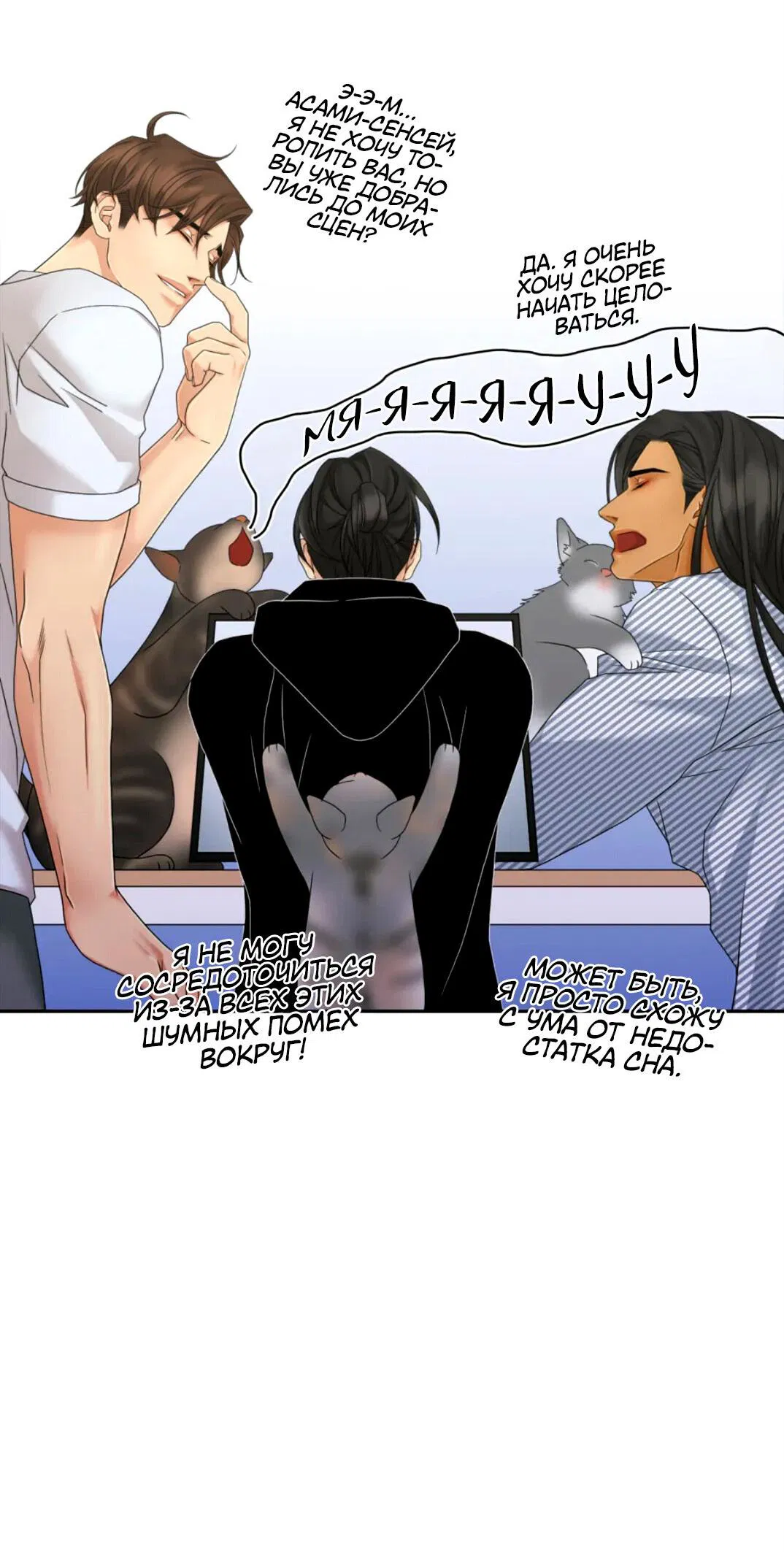 Манга Жажда (Асами) - Глава 37 Страница 16