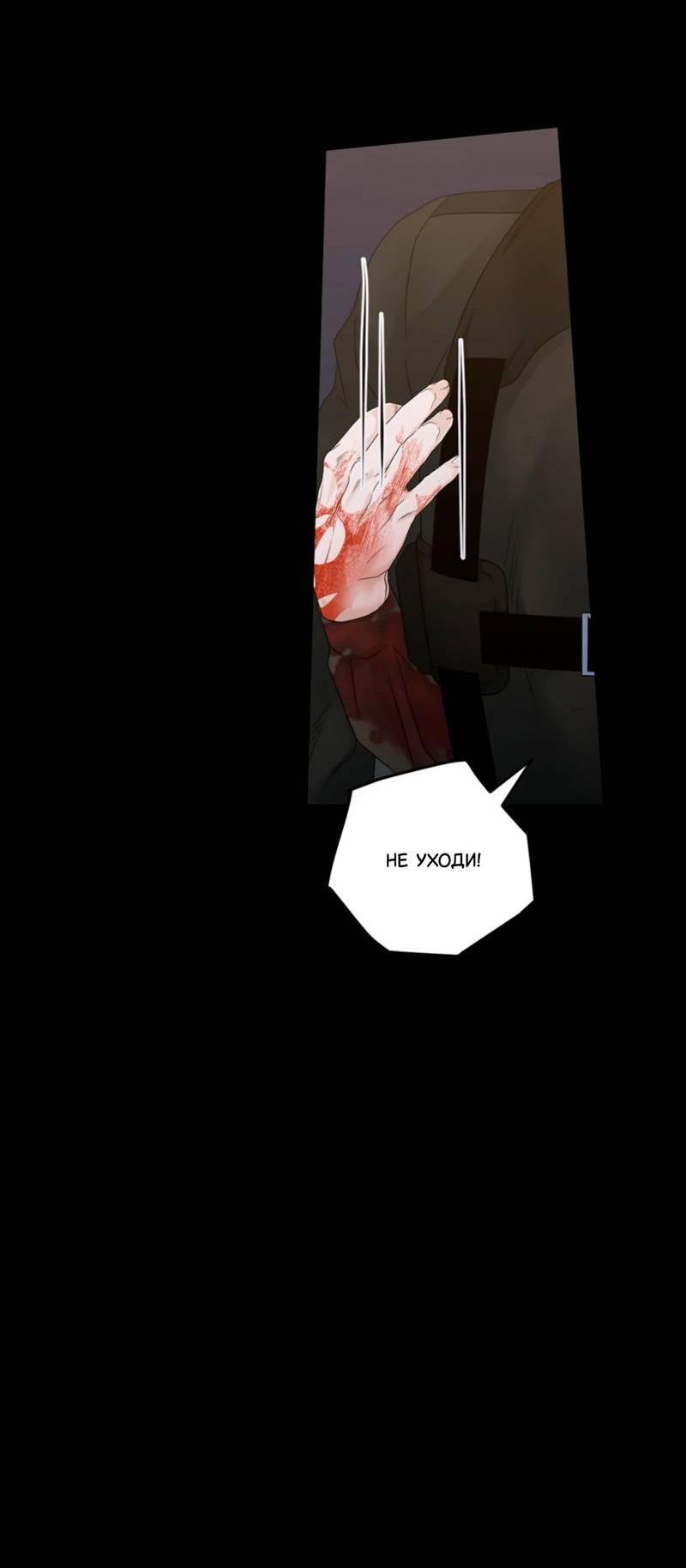 Манга Жажда (Асами) - Глава 36 Страница 75