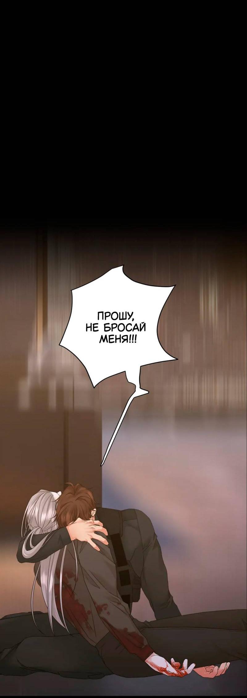 Манга Жажда (Асами) - Глава 36 Страница 76