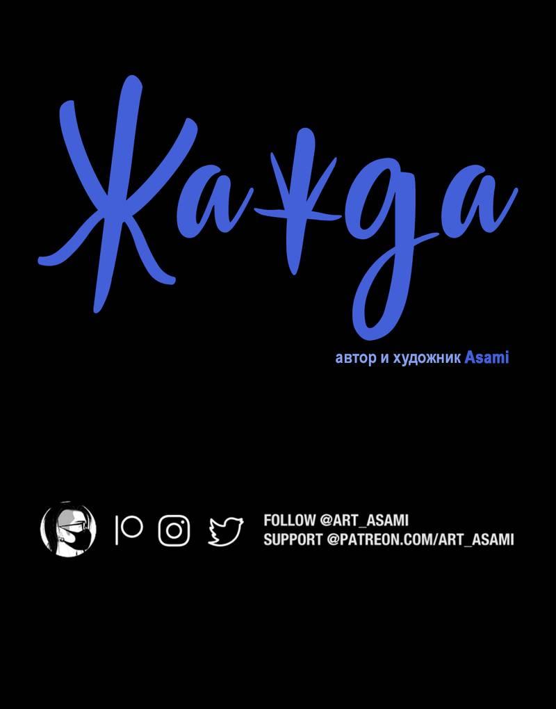 Манга Жажда (Асами) - Глава 36 Страница 3