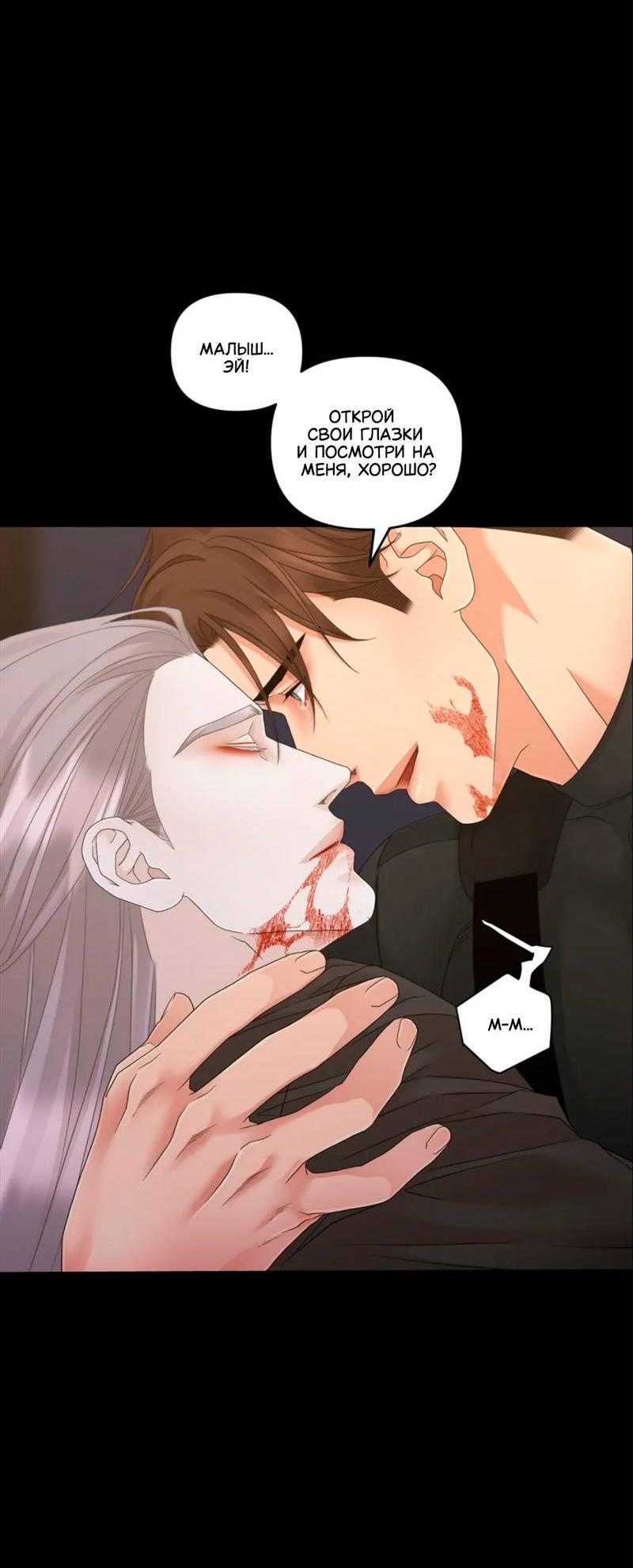 Манга Жажда (Асами) - Глава 36 Страница 60