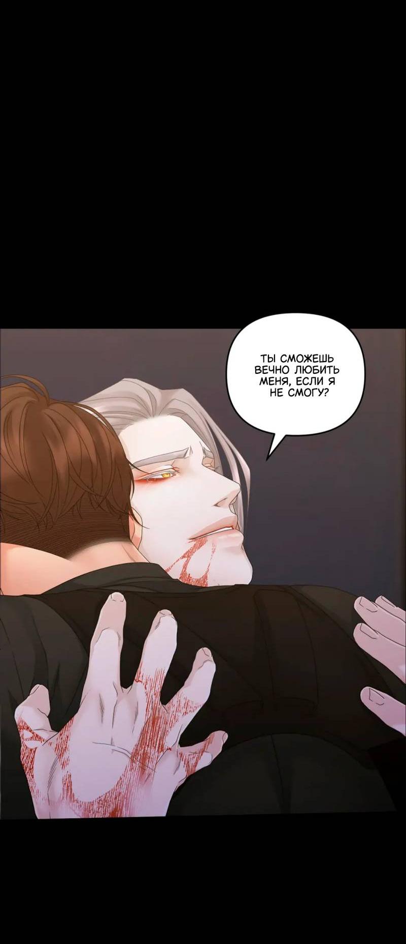 Манга Жажда (Асами) - Глава 36 Страница 69