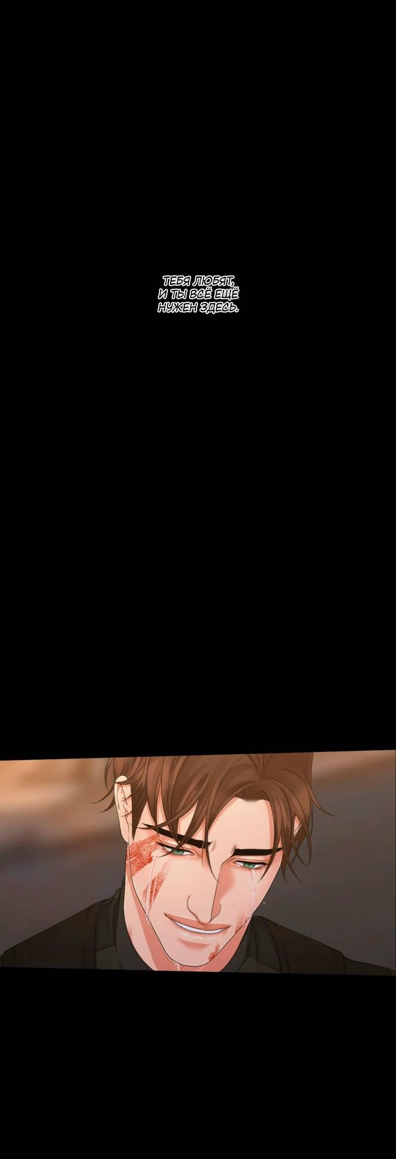 Манга Жажда (Асами) - Глава 36 Страница 90