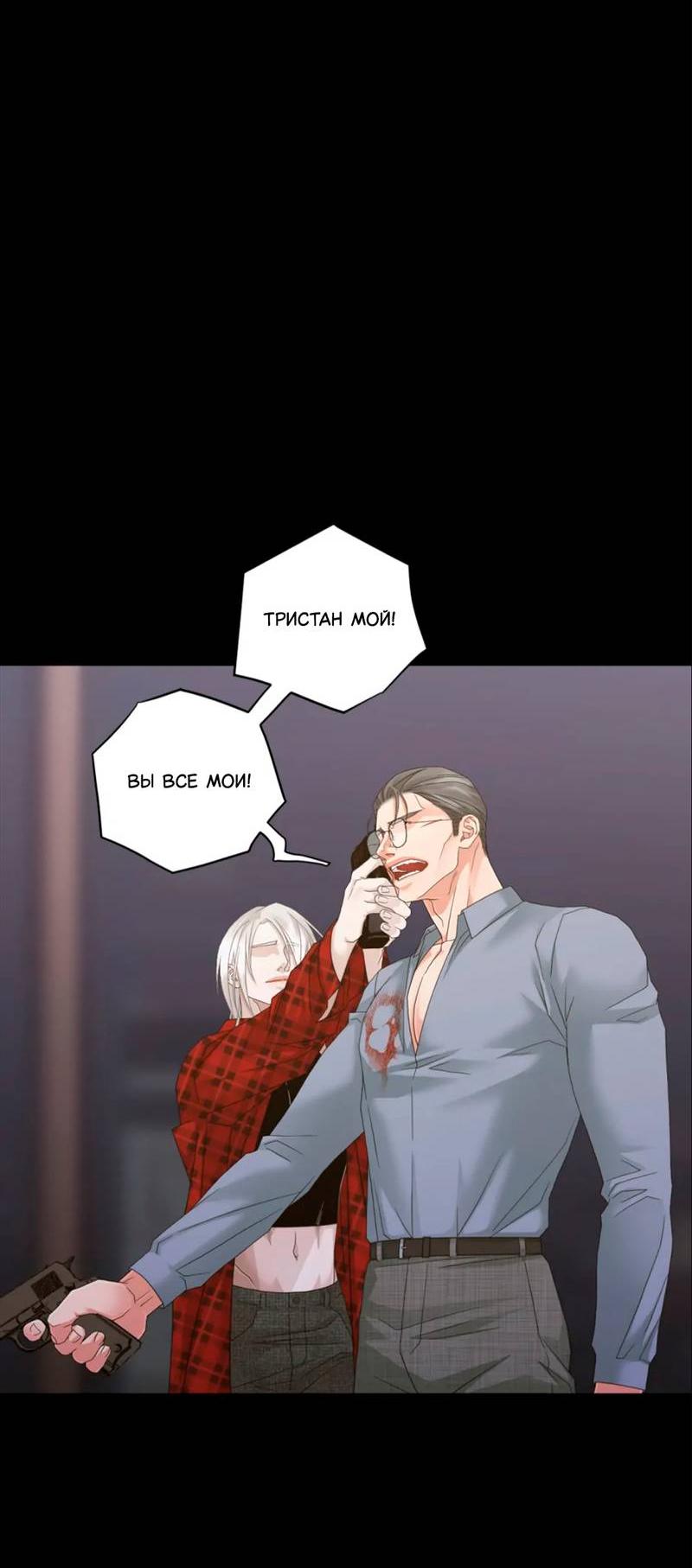 Манга Жажда (Асами) - Глава 36 Страница 24