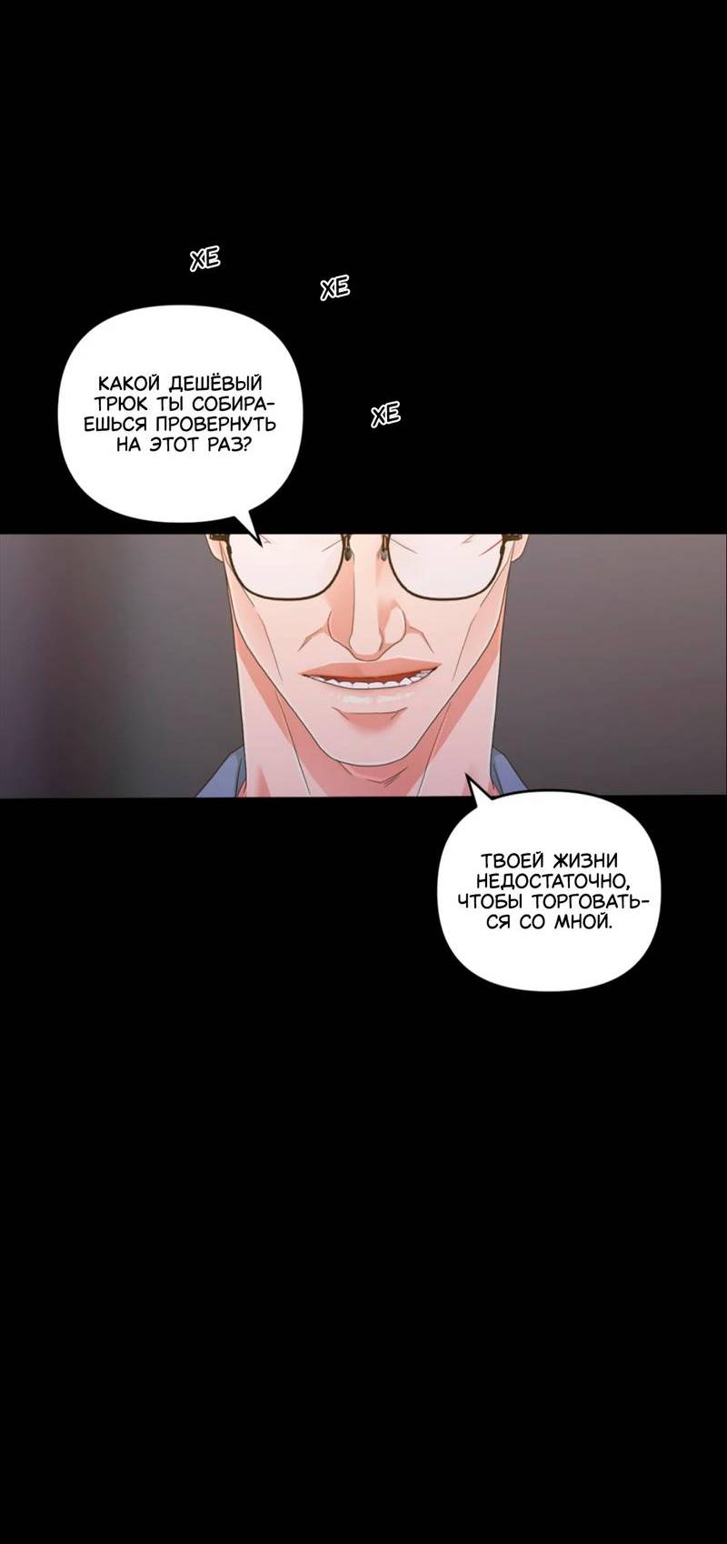 Манга Жажда (Асами) - Глава 36 Страница 23