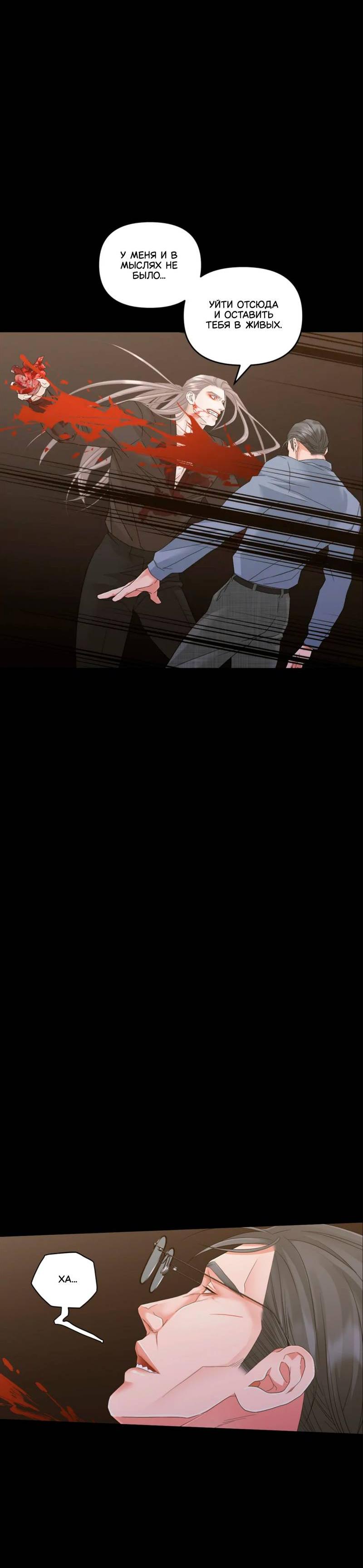 Манга Жажда (Асами) - Глава 36 Страница 44