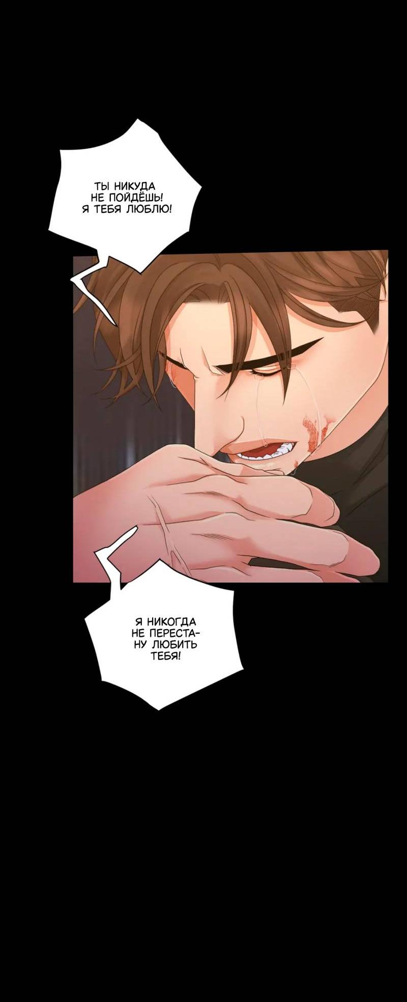 Манга Жажда (Асами) - Глава 36 Страница 70