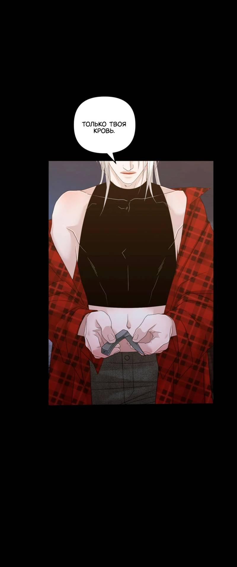 Манга Жажда (Асами) - Глава 36 Страница 84