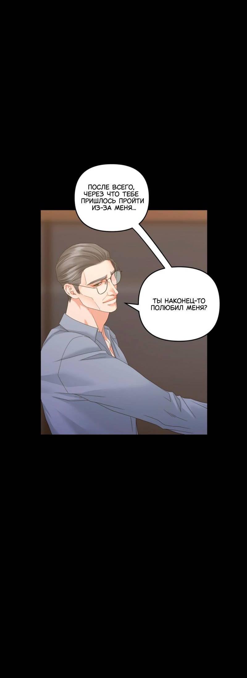 Манга Жажда (Асами) - Глава 36 Страница 17