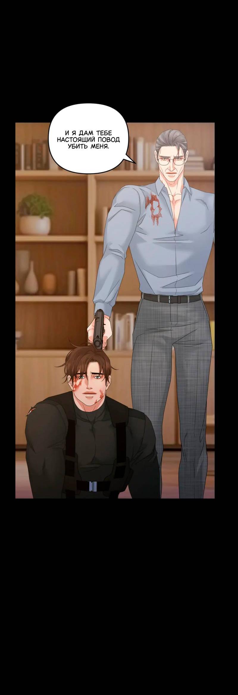 Манга Жажда (Асами) - Глава 36 Страница 10