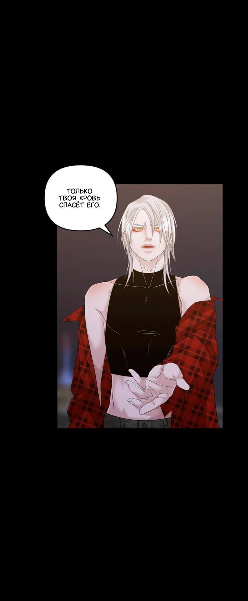 Манга Жажда (Асами) - Глава 36 Страница 85