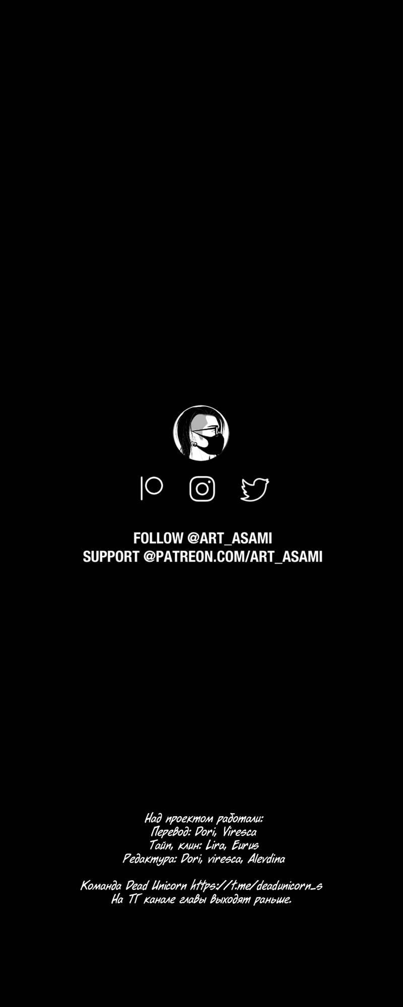 Манга Жажда (Асами) - Глава 36 Страница 101