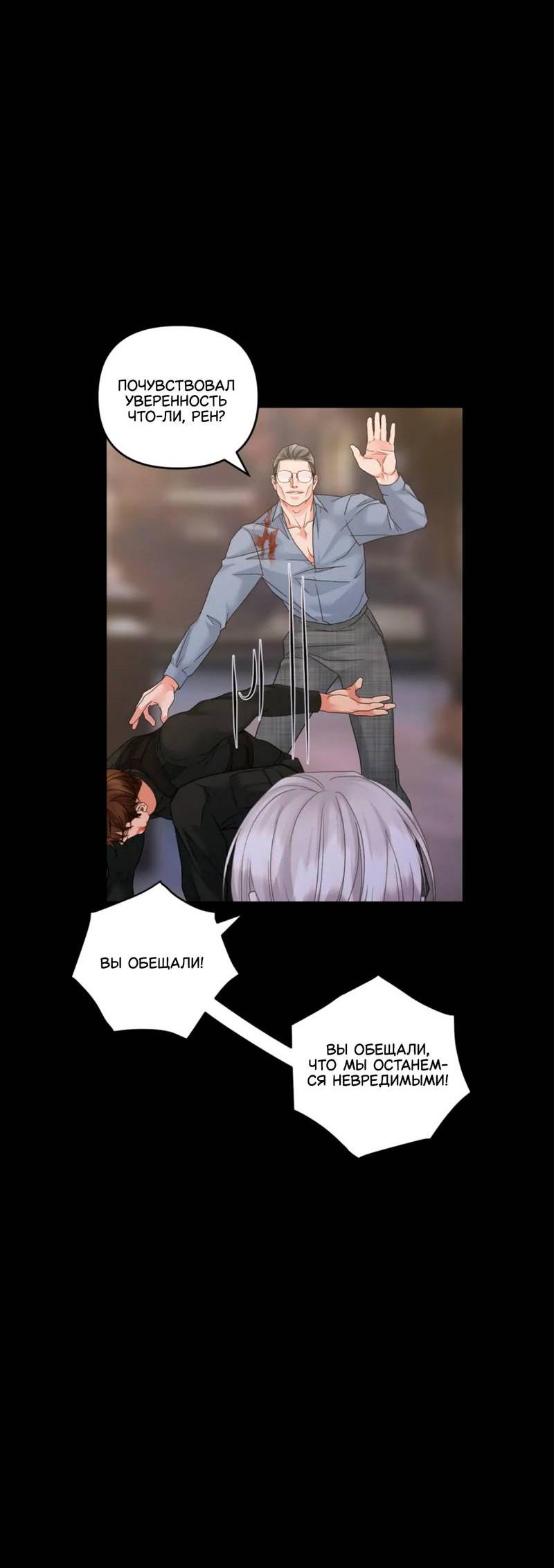 Манга Жажда (Асами) - Глава 35 Страница 62