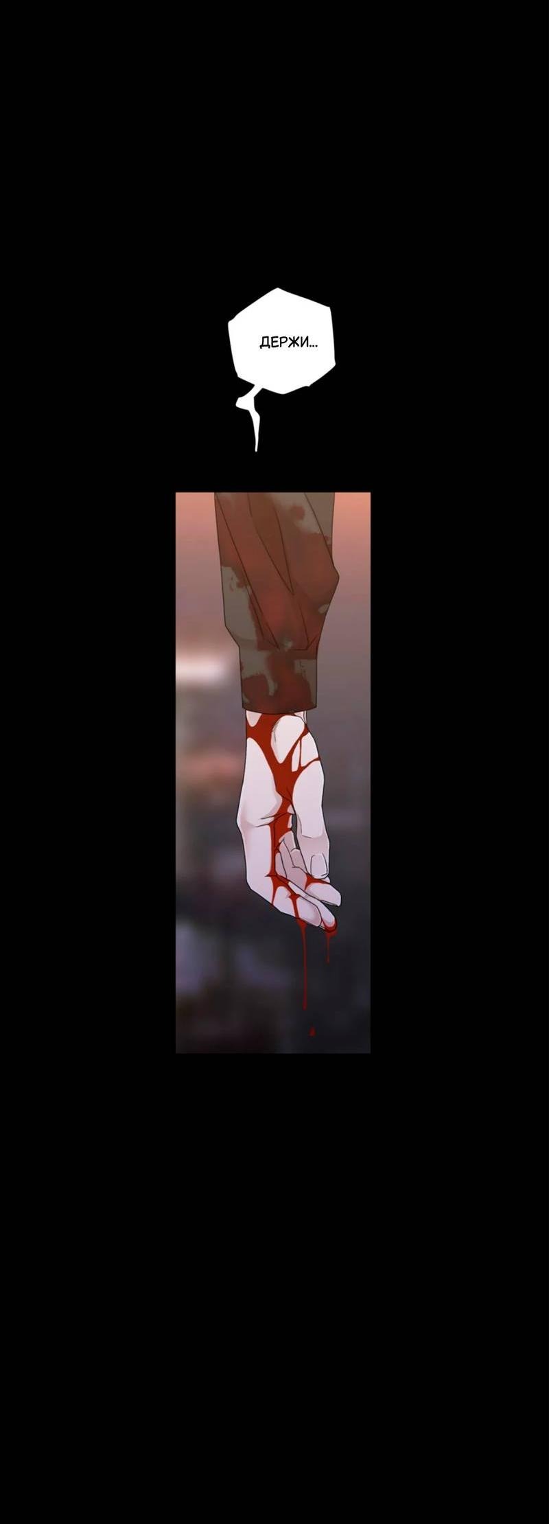 Манга Жажда (Асами) - Глава 35 Страница 76