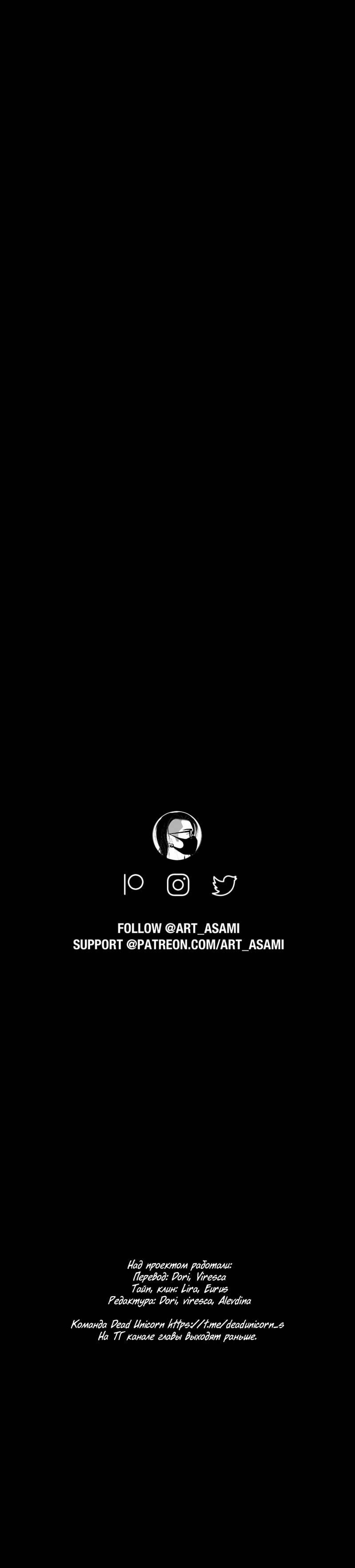 Манга Жажда (Асами) - Глава 35 Страница 89