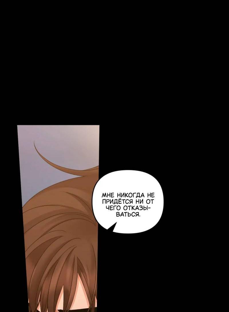 Манга Жажда (Асами) - Глава 35 Страница 73