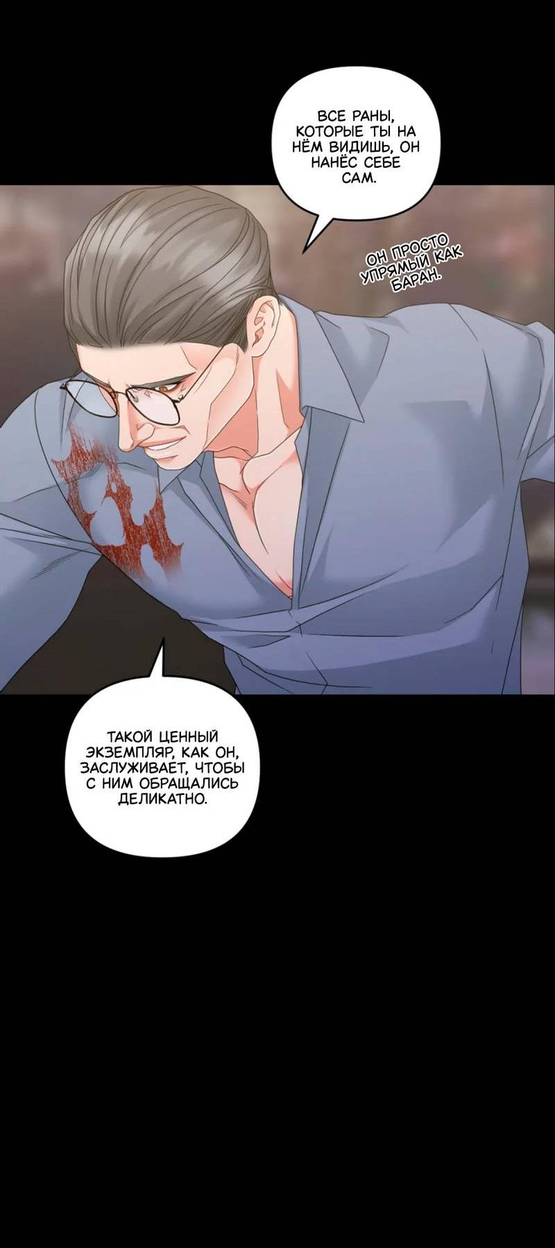 Манга Жажда (Асами) - Глава 35 Страница 49