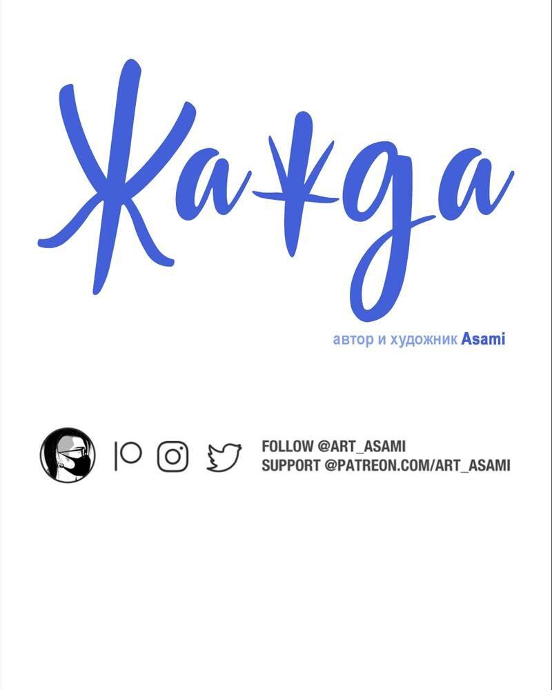 Манга Жажда (Асами) - Глава 35 Страница 3