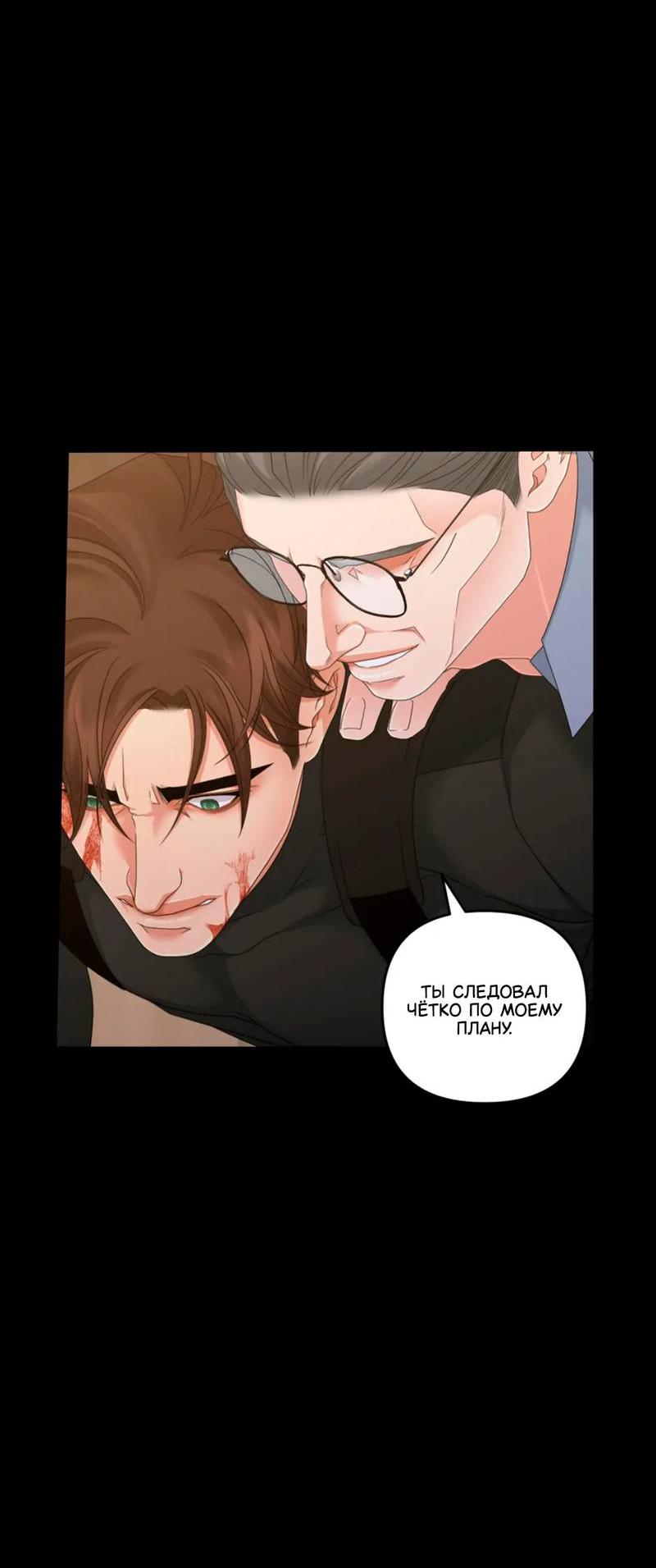 Манга Жажда (Асами) - Глава 35 Страница 53