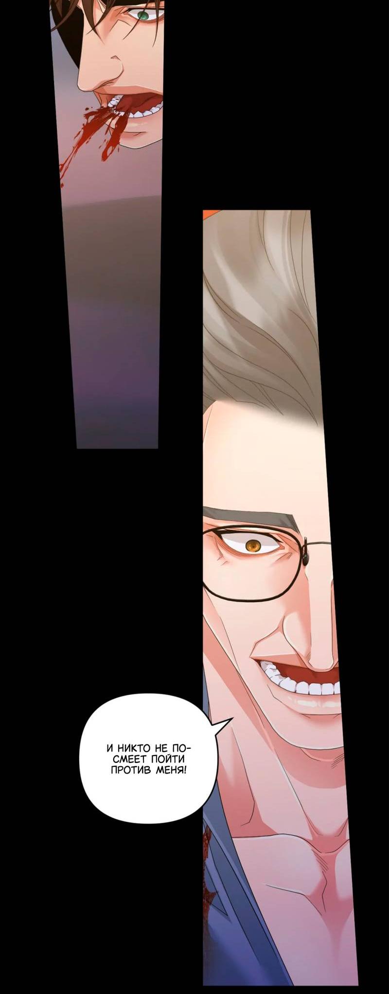 Манга Жажда (Асами) - Глава 35 Страница 74