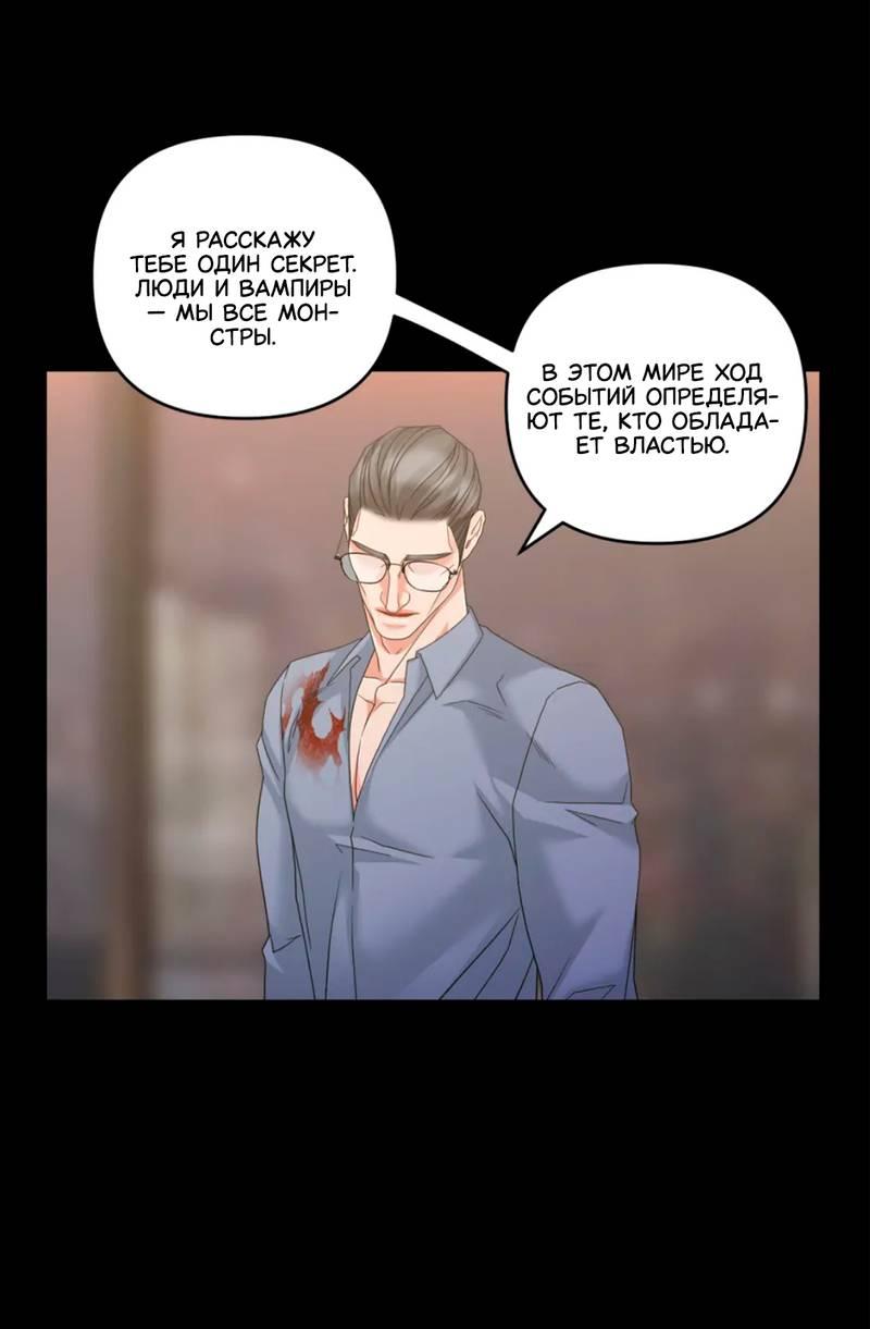 Манга Жажда (Асами) - Глава 35 Страница 69