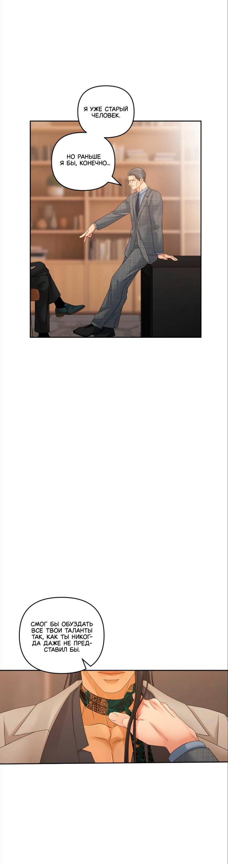 Манга Жажда (Асами) - Глава 34 Страница 22