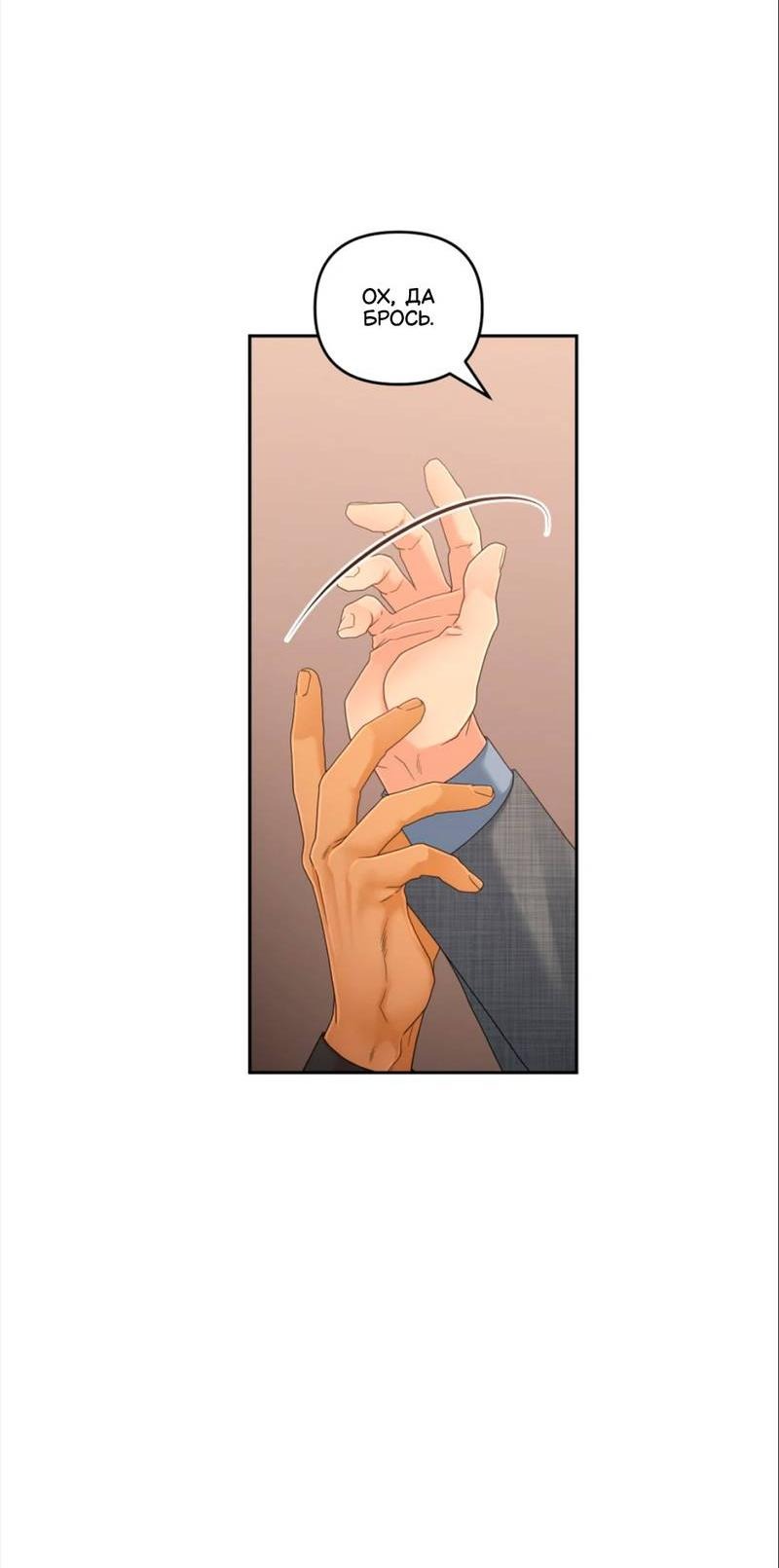 Манга Жажда (Асами) - Глава 34 Страница 29