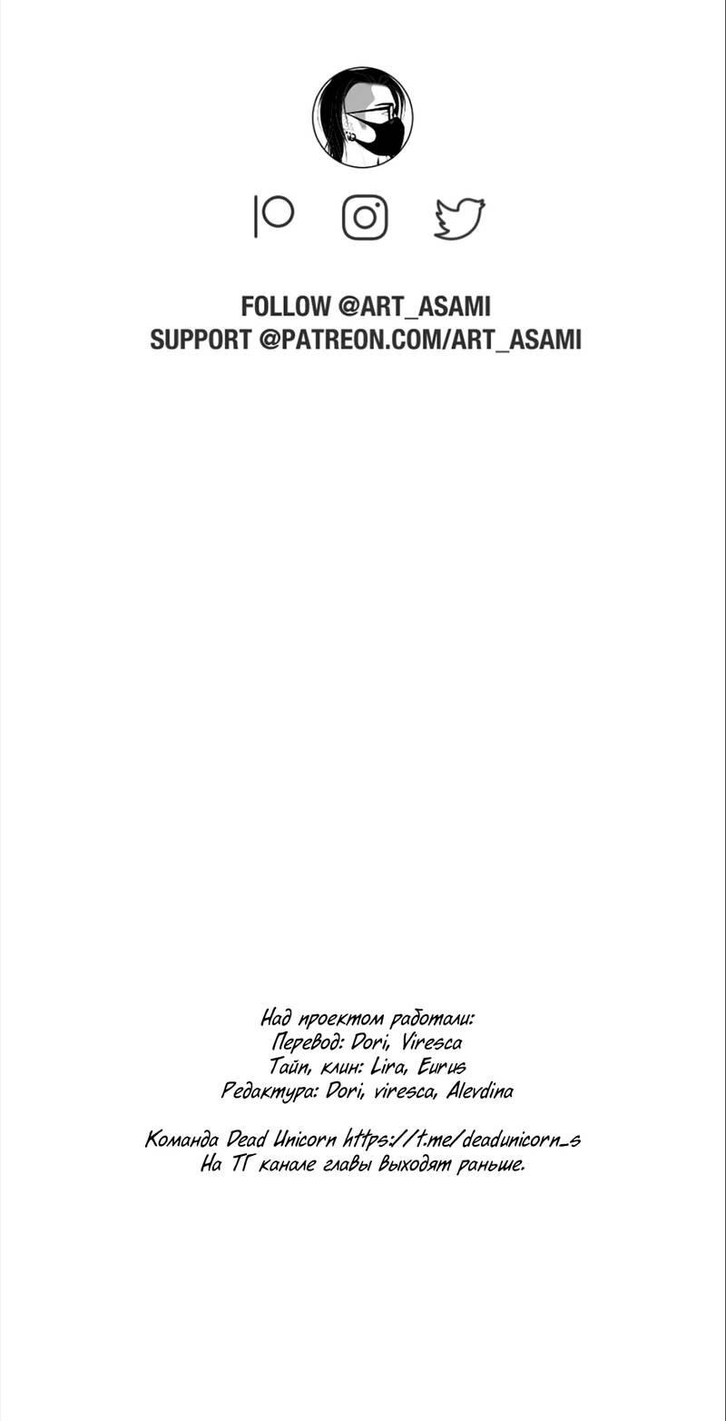 Манга Жажда (Асами) - Глава 34 Страница 60