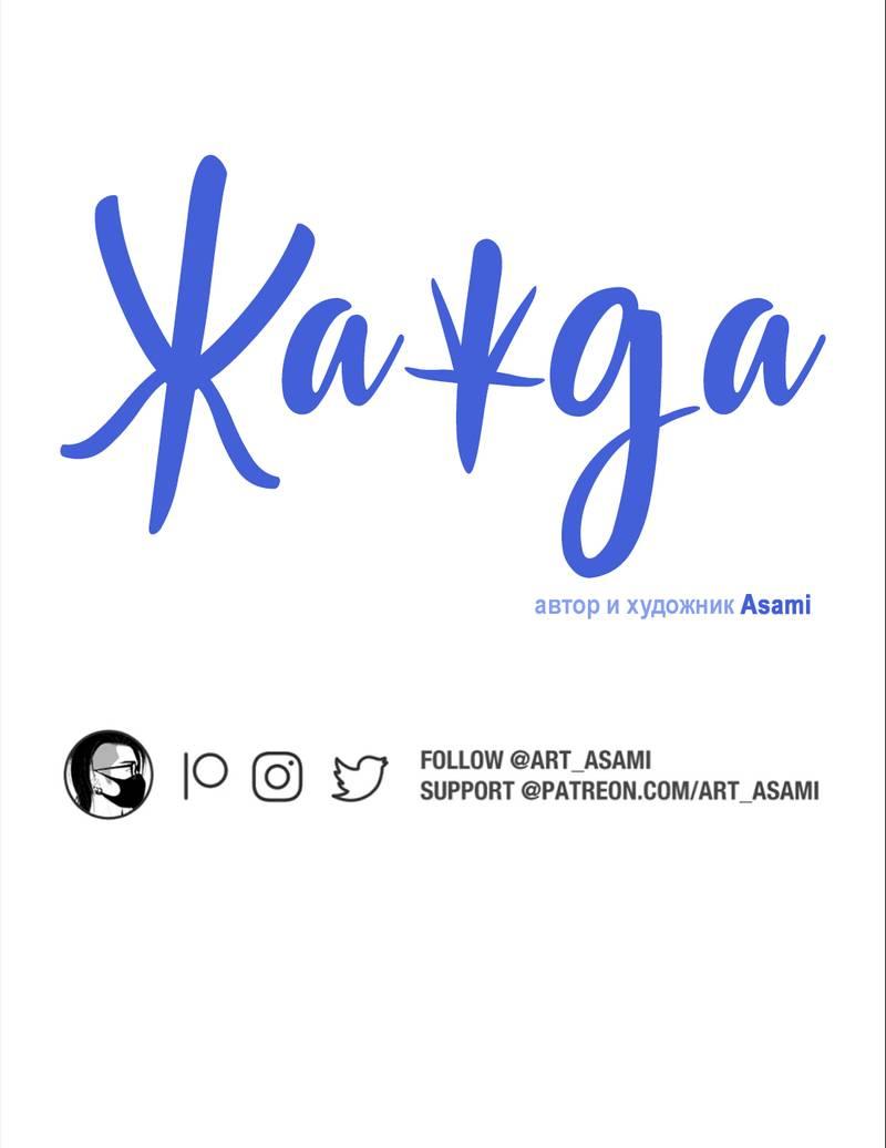 Манга Жажда (Асами) - Глава 34 Страница 3