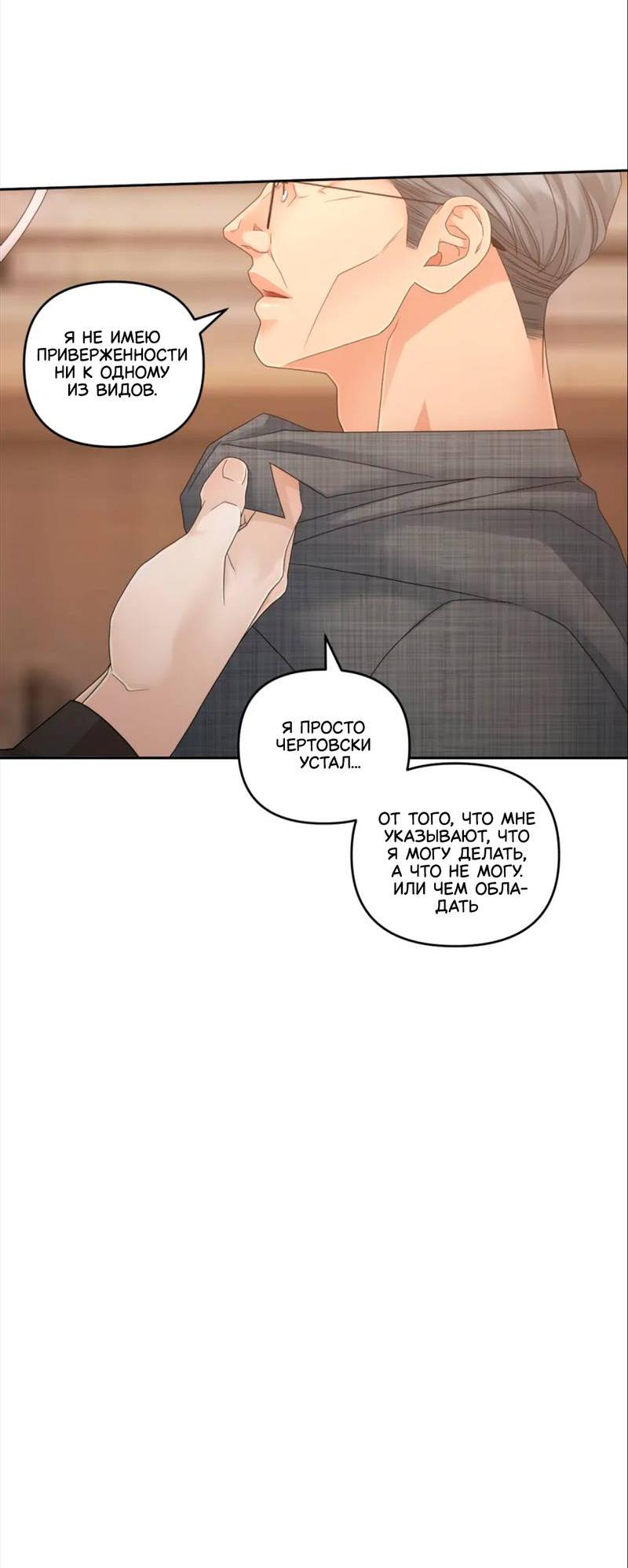 Манга Жажда (Асами) - Глава 34 Страница 47