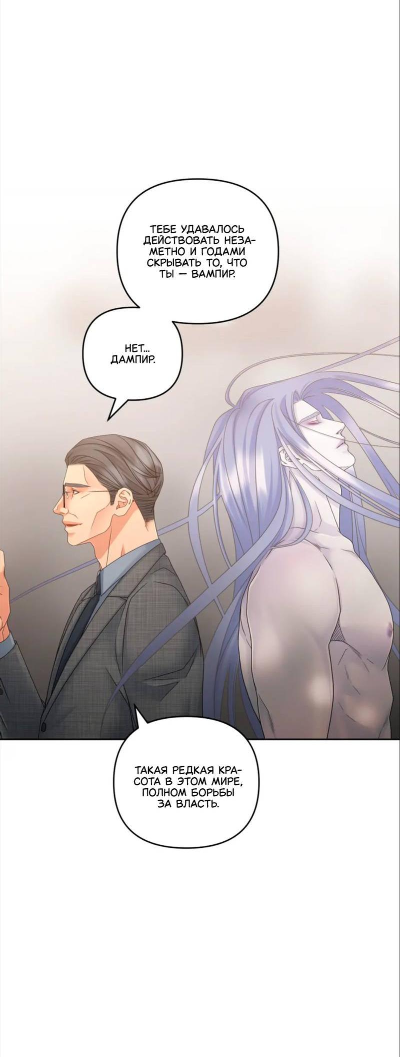 Манга Жажда (Асами) - Глава 34 Страница 35