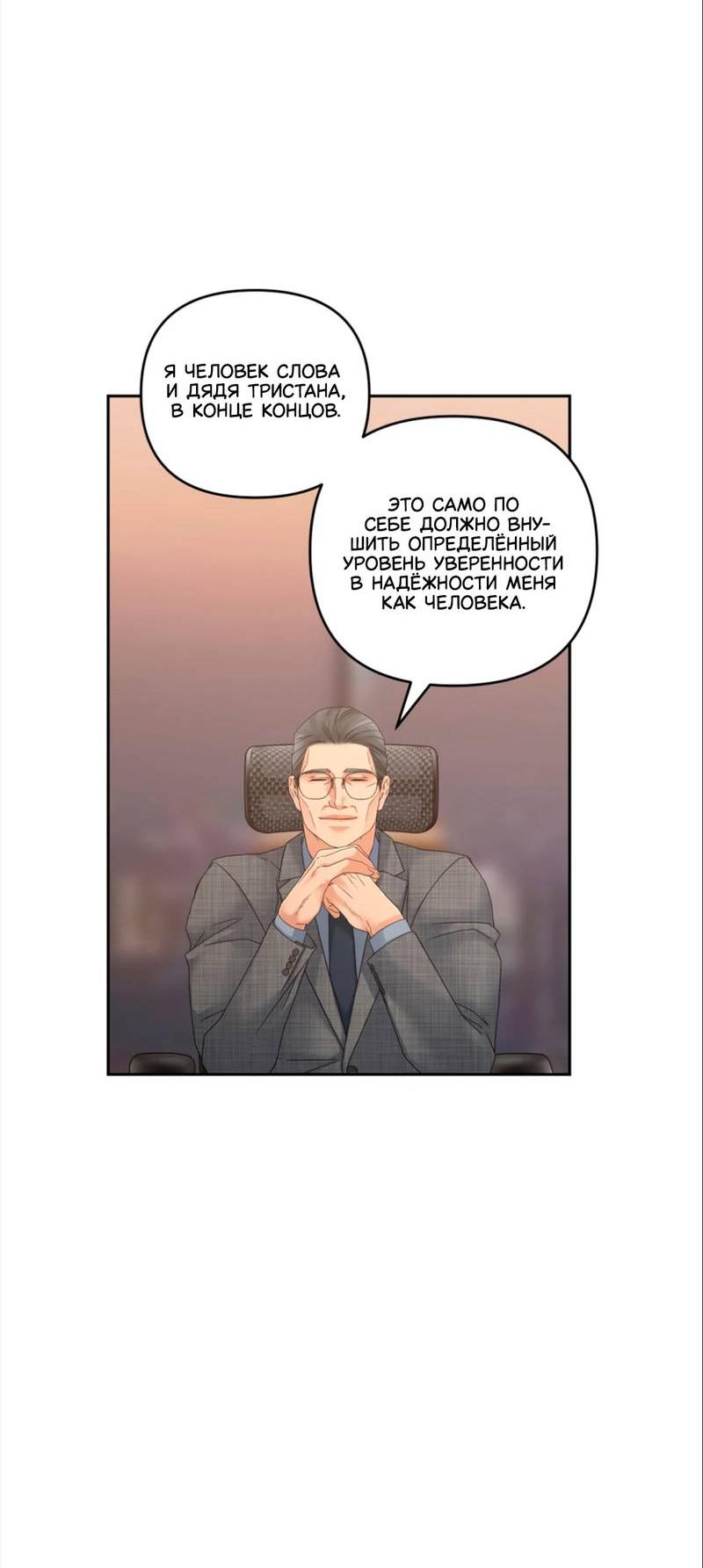 Манга Жажда (Асами) - Глава 34 Страница 18