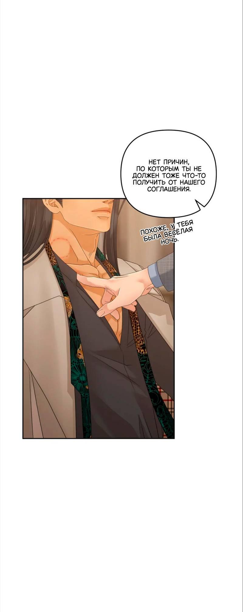 Манга Жажда (Асами) - Глава 34 Страница 24