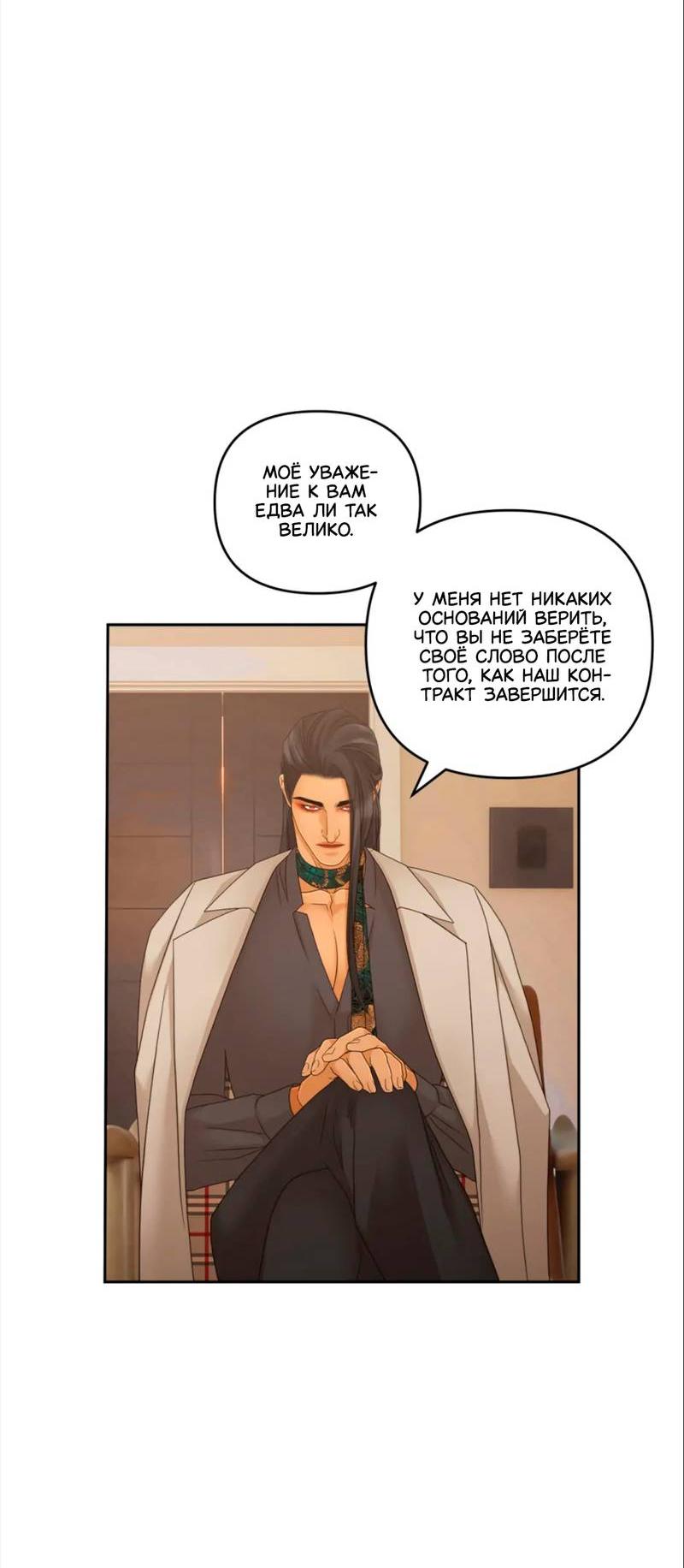 Манга Жажда (Асами) - Глава 34 Страница 17