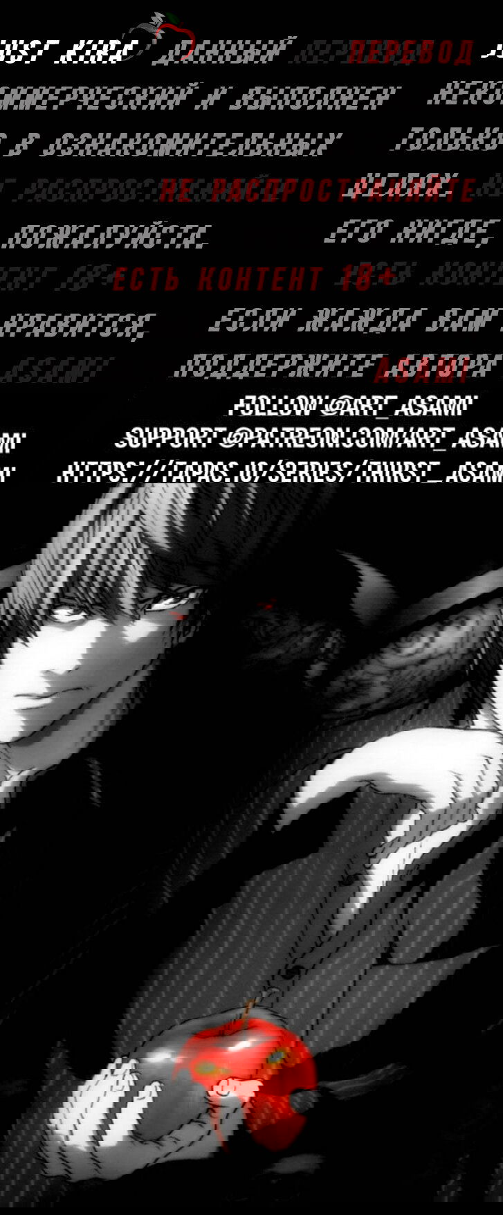 Манга Жажда (Асами) - Глава 28 Страница 1