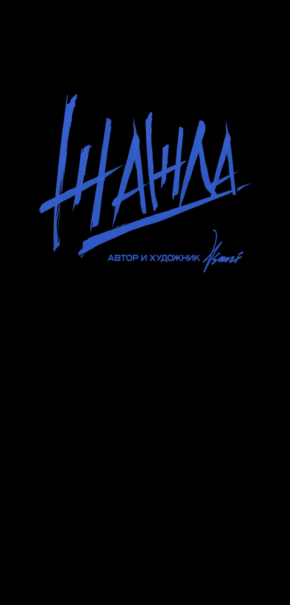 Манга Жажда (Асами) - Глава 18 Страница 3