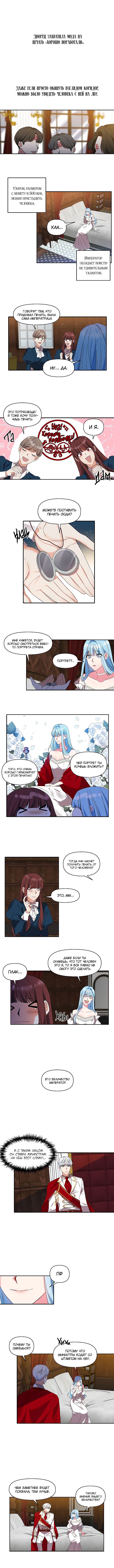 Манга Этот брак я возьму на себя - Глава 21 Страница 1