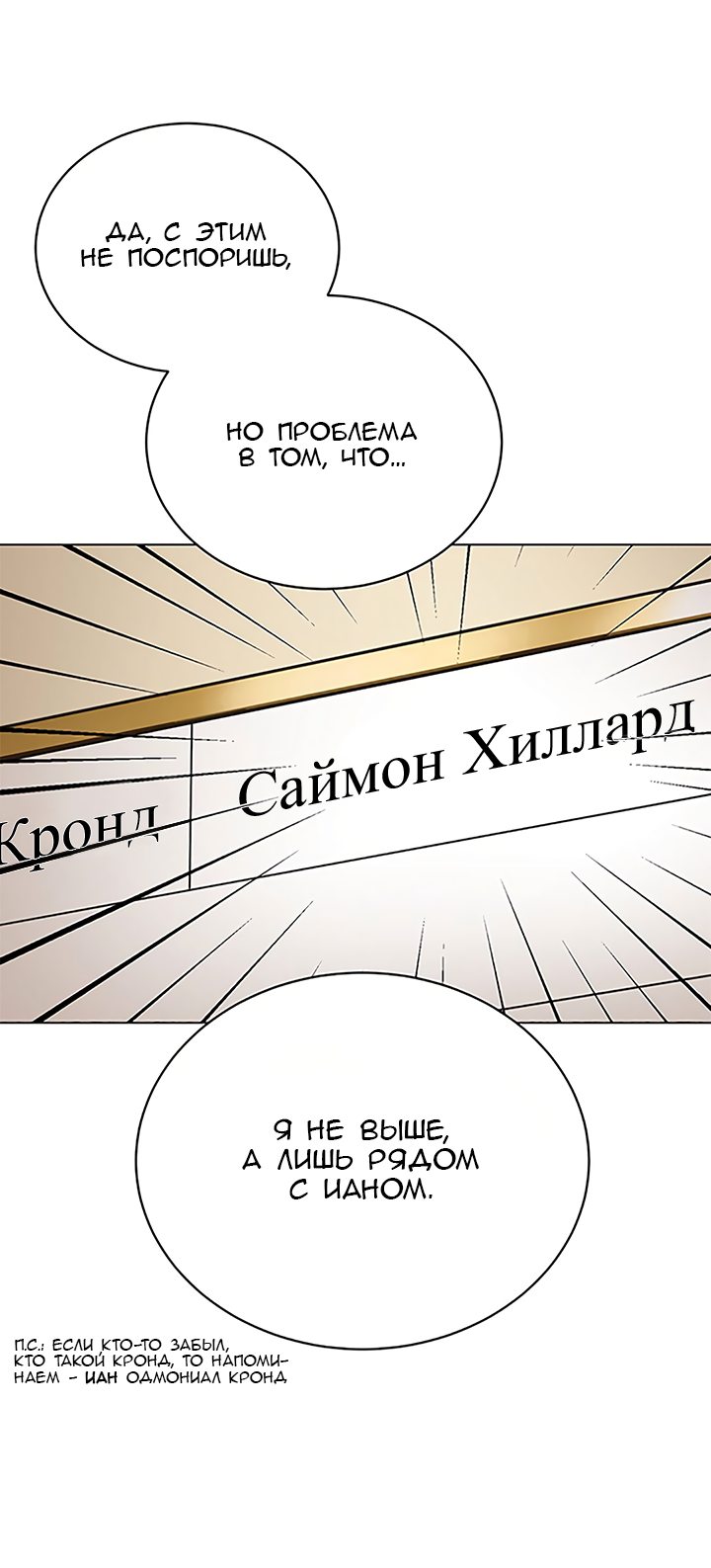 Манга Невеста главного героя — злодейка - Глава 54 Страница 25