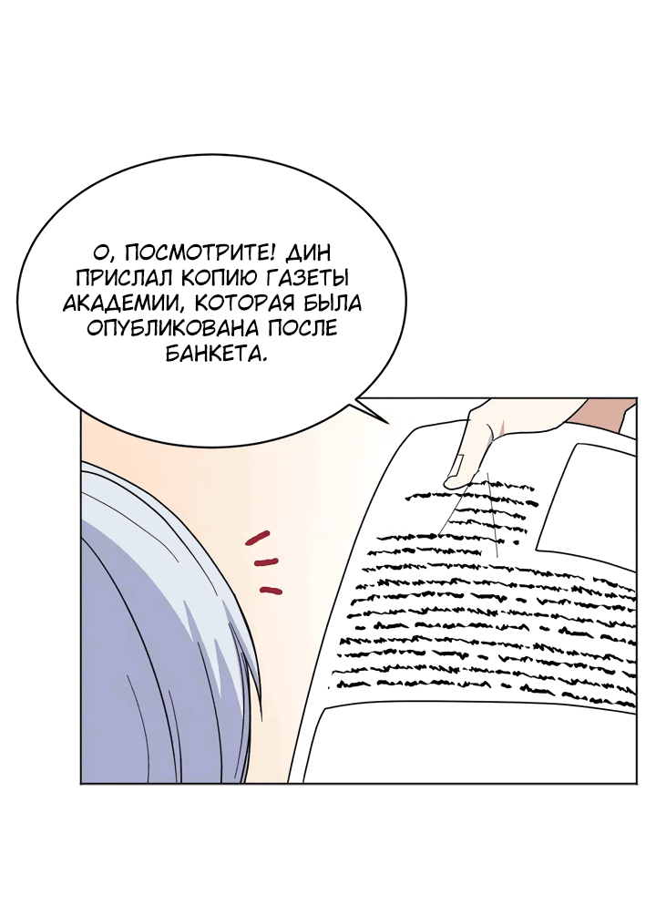 Манга Невеста главного героя — злодейка - Глава 60 Страница 12