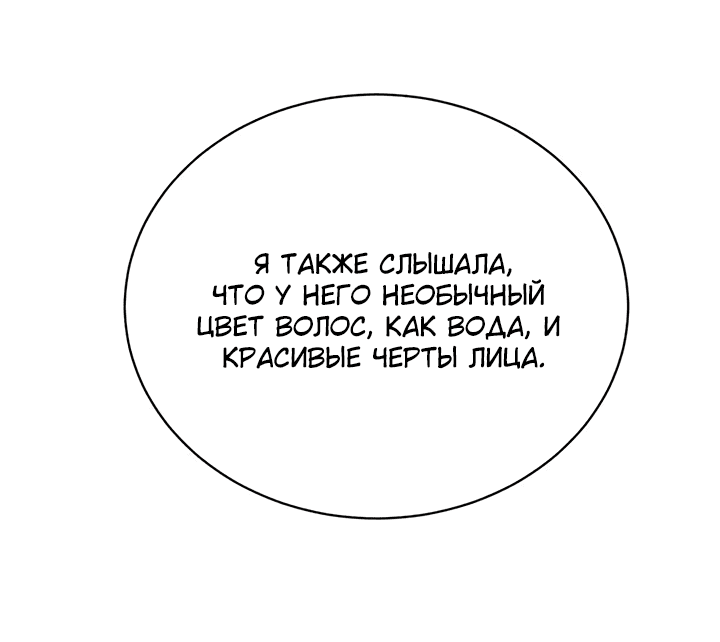 Манга Невеста главного героя — злодейка - Глава 60 Страница 8