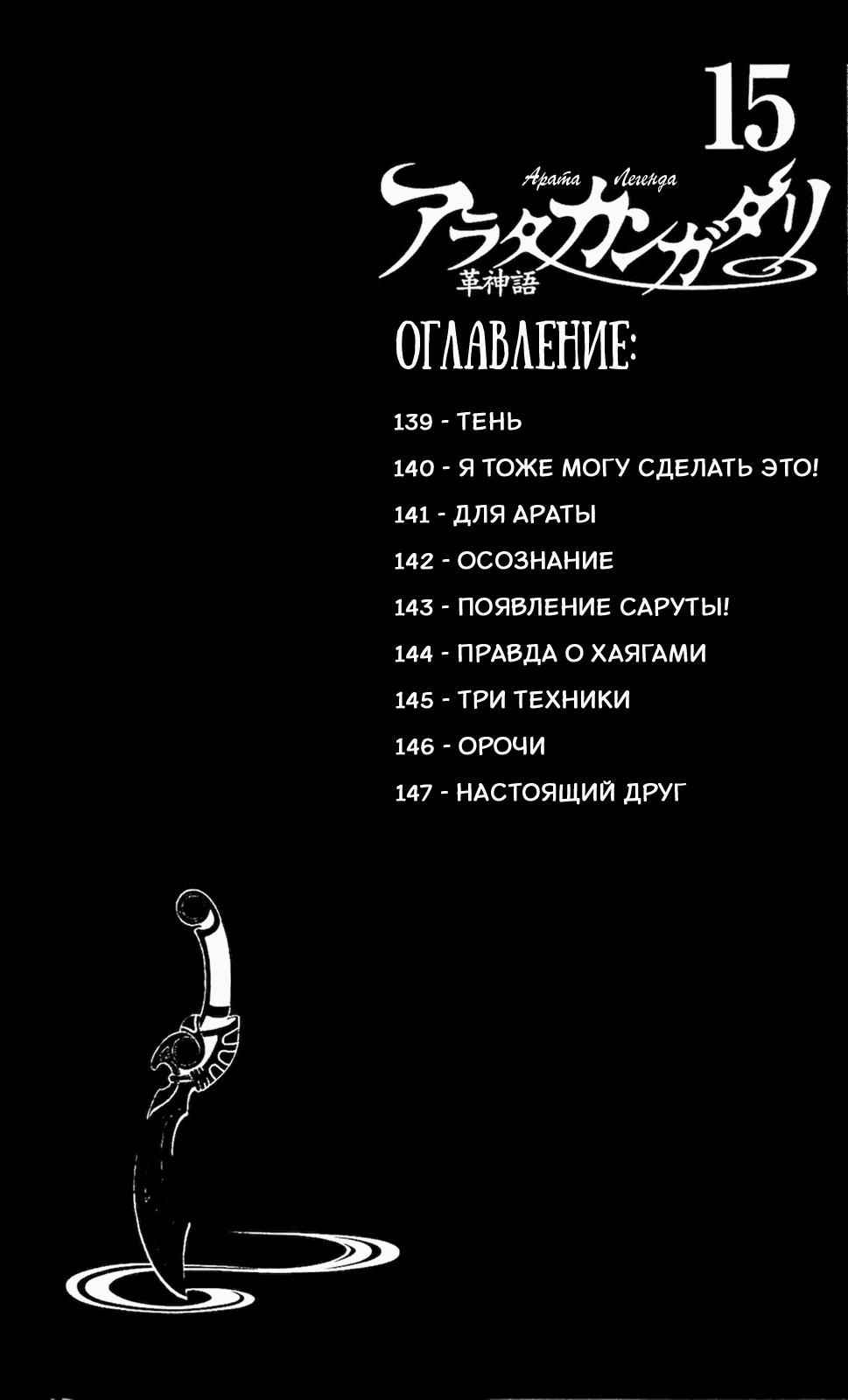Манга Арата: Легенда - Глава 138 Страница 6