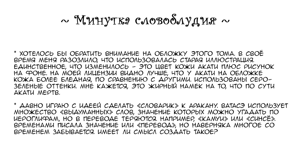 Манга Арата: Легенда - Глава 128 Страница 20