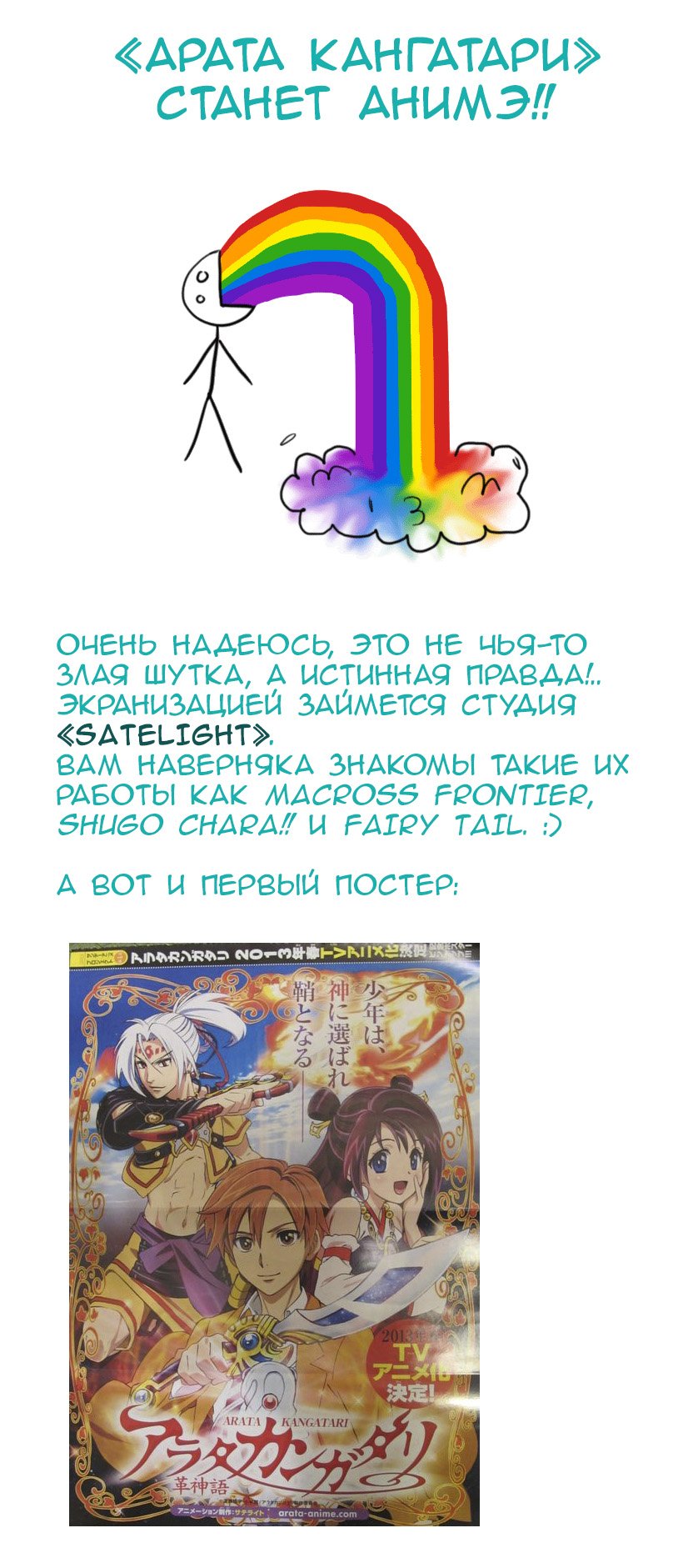 Манга Арата: Легенда - Глава 48 Страница 20